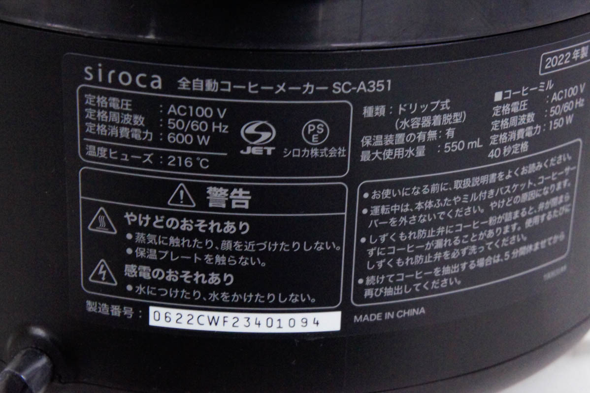 中古 sirocaシロカ 全自動コーヒーメーカー カフェばこ SC-A351 : エス 