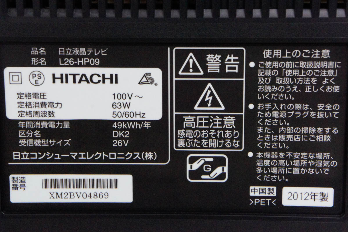 中古 日立HITACHI Woooウー 26V型 地上・BS・110度CSデジタルハイビジョン液晶テレビ L26-HP09 (B) :  d0771824 : エスネットショップ ヤフー店 - 通販 - Yahoo!ショッピング