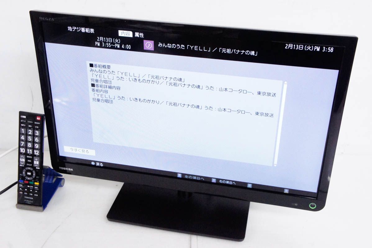 中古 東芝TOSHIBA LED REGZA レグザ 23V型 地上デジタル液晶テレビ