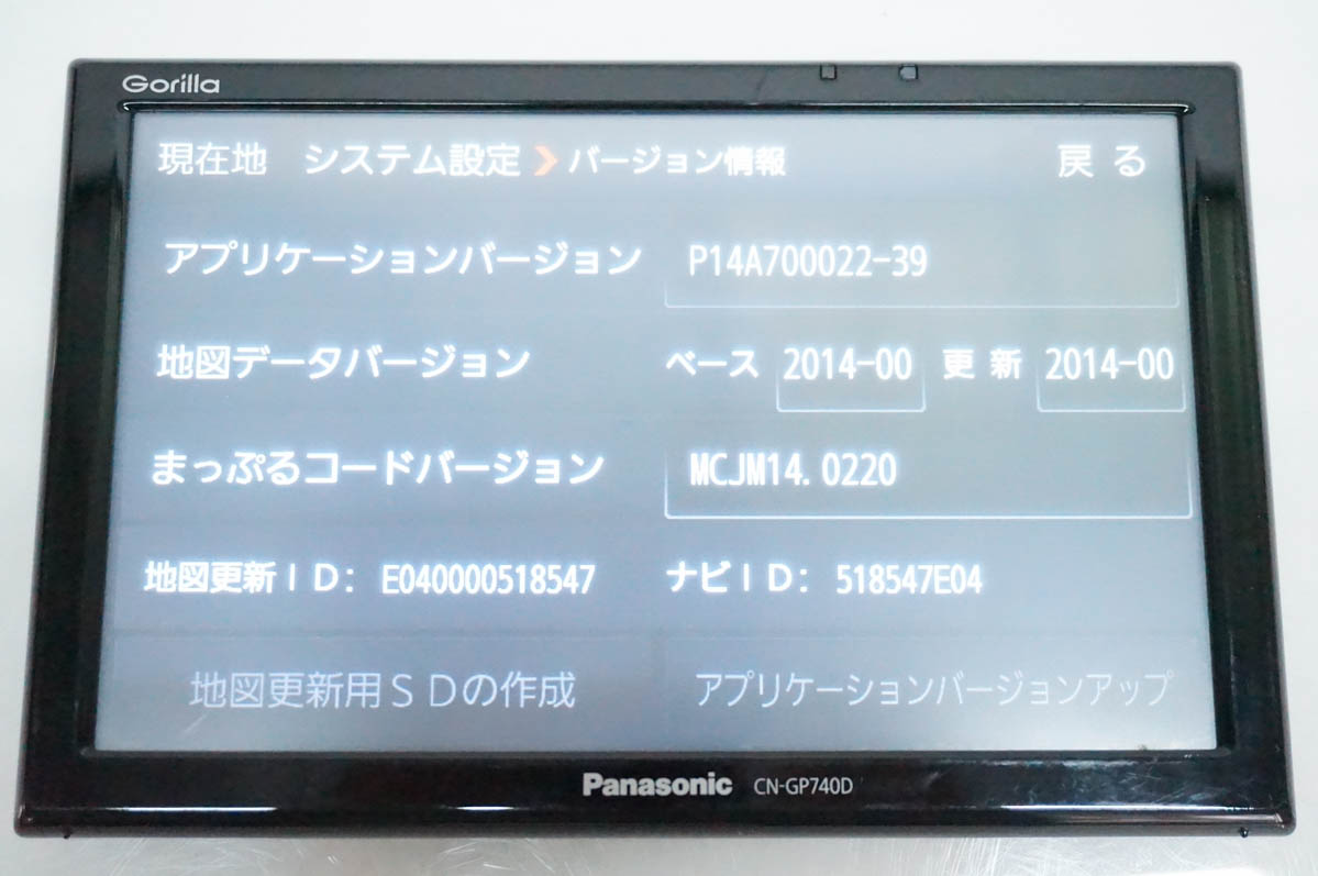 中古 Panasonicパナソニック 7V型 SSDポータブルカーナビゲーション