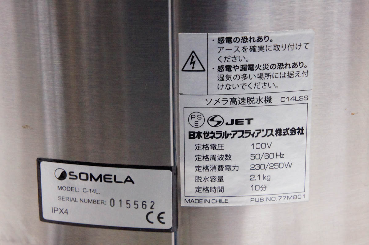 中古 C SOMELAソメラ 高速脱水機 C-14LSS : エスネットショップ ヤフー