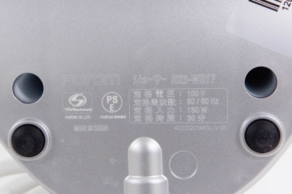 中古 Huromヒューロム スロージューサー H26-WS17 : エスネット