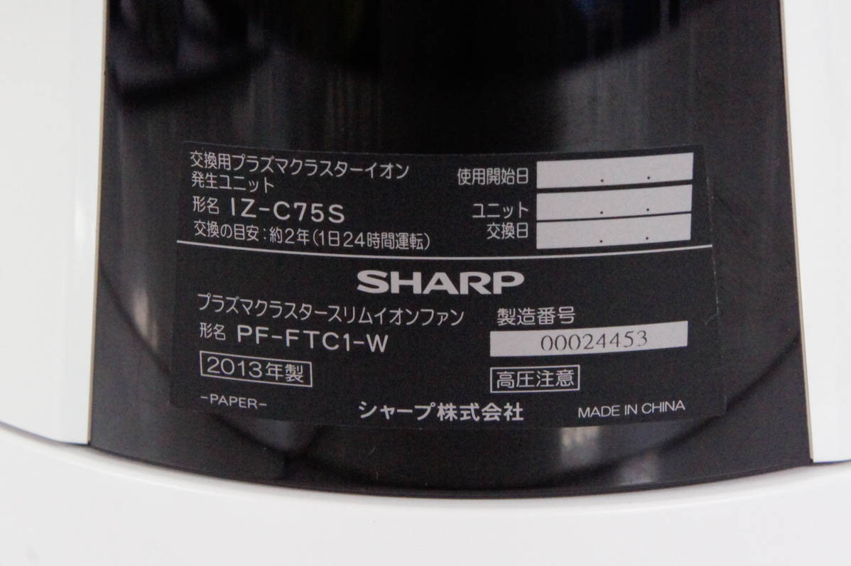 中古 SHARPシャープ スリムイオンファン 高濃度プラズマクラスター25000 PF-FTC1 扇風機｜snet-shop｜06