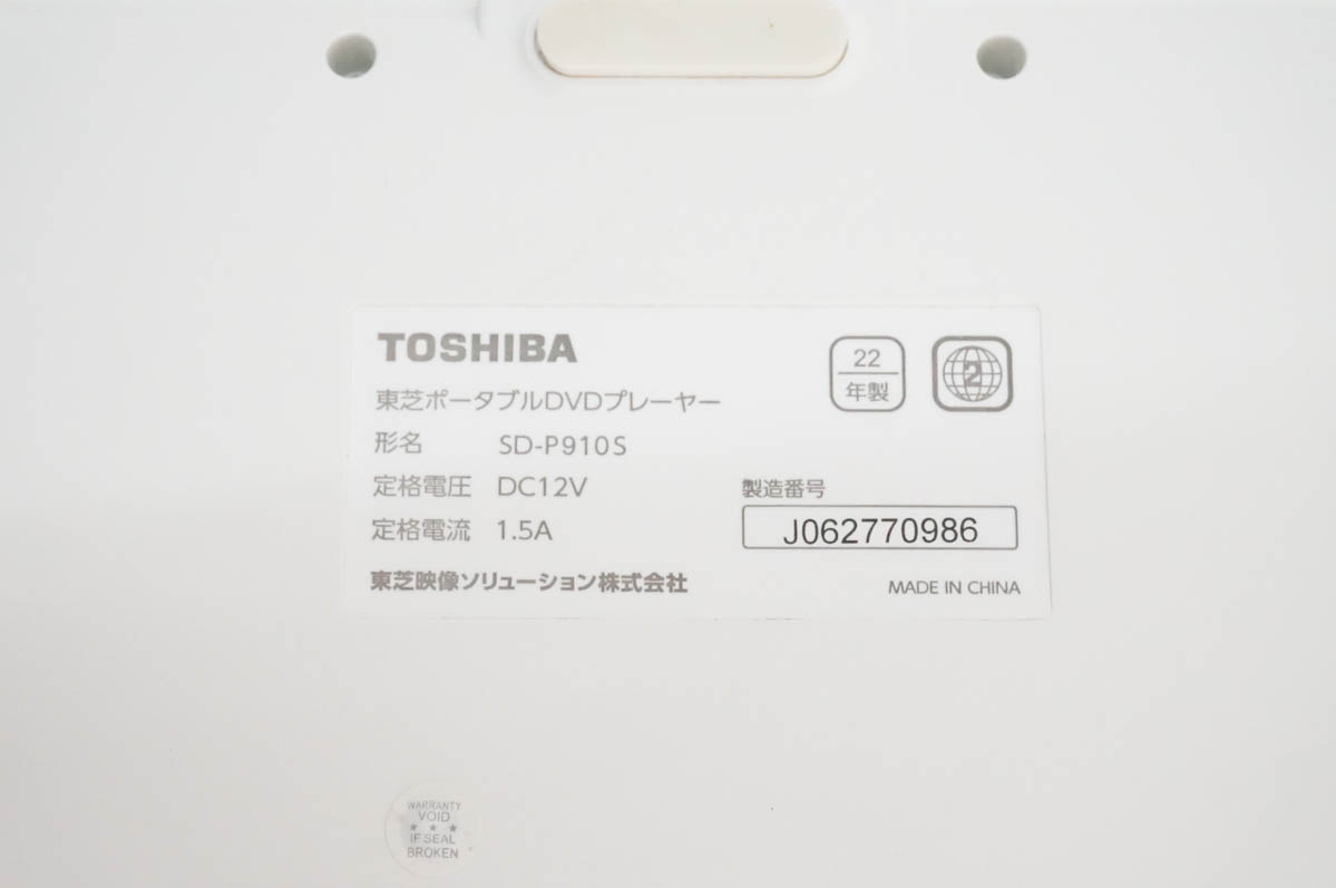 中古 東芝TOSHIBA 9V型ポータブルDVDプレーヤー SD-P910S : エスネット