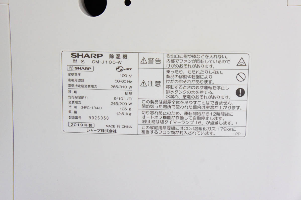 中古 SHARPシャープ 冷風・衣類乾燥除湿機 コンパクトクール CM-J100-W プラズマクラスター搭載_6