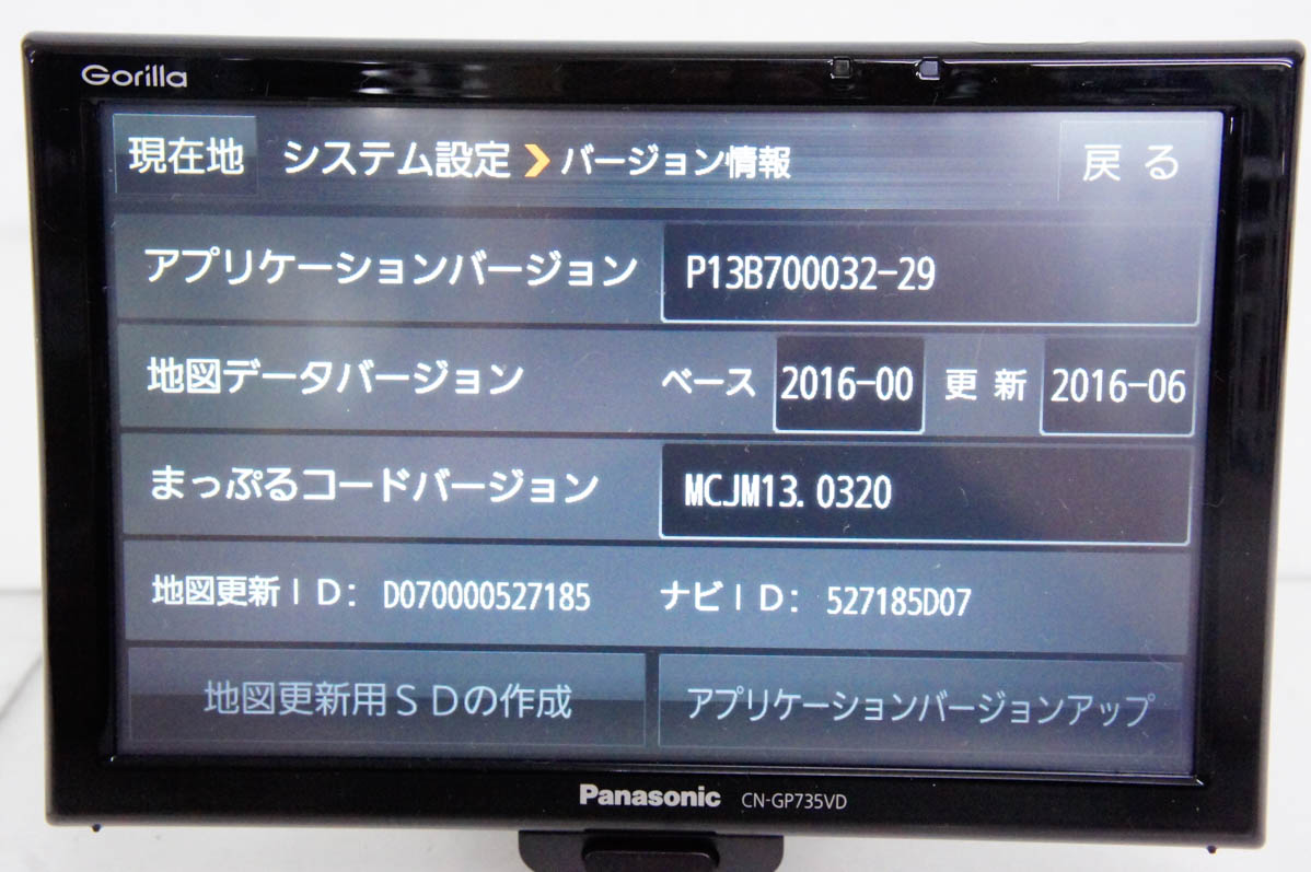 中古 Panasonicパナソニック 7V型 SSDポータブルナビゲーション CN