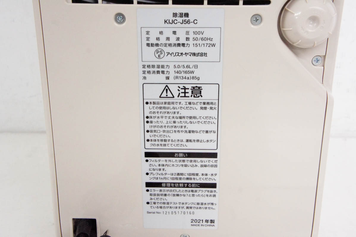 【中古】アイリスオーヤマ コンプレッサー式 除湿機 KIJC-J56 中古 アイリスオーヤマ コンプレッサー式 除湿機 KIJC-J56 : エス
