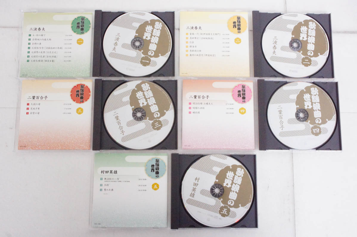 中古 U-CANユーキャン 歌謡浪曲の世界 CD全10巻セット｜snet-shop｜03