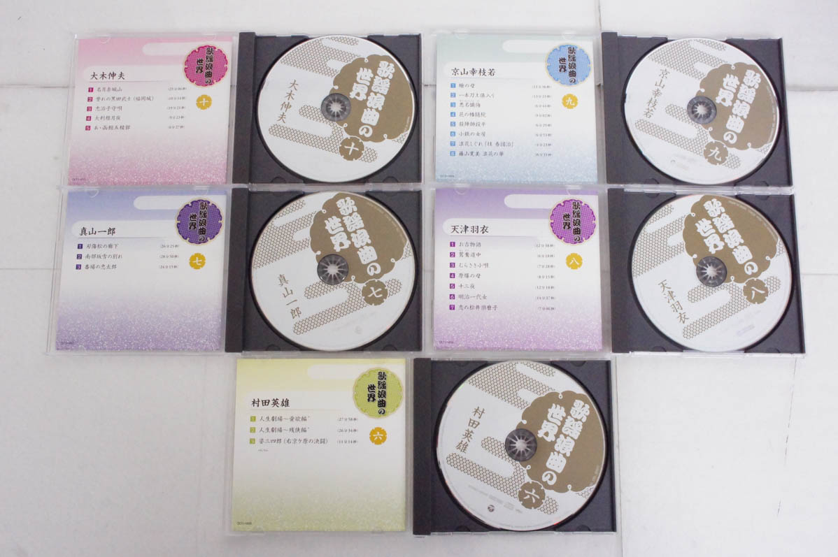 中古 U-CANユーキャン 歌謡浪曲の世界 CD全10巻セット｜snet-shop｜05