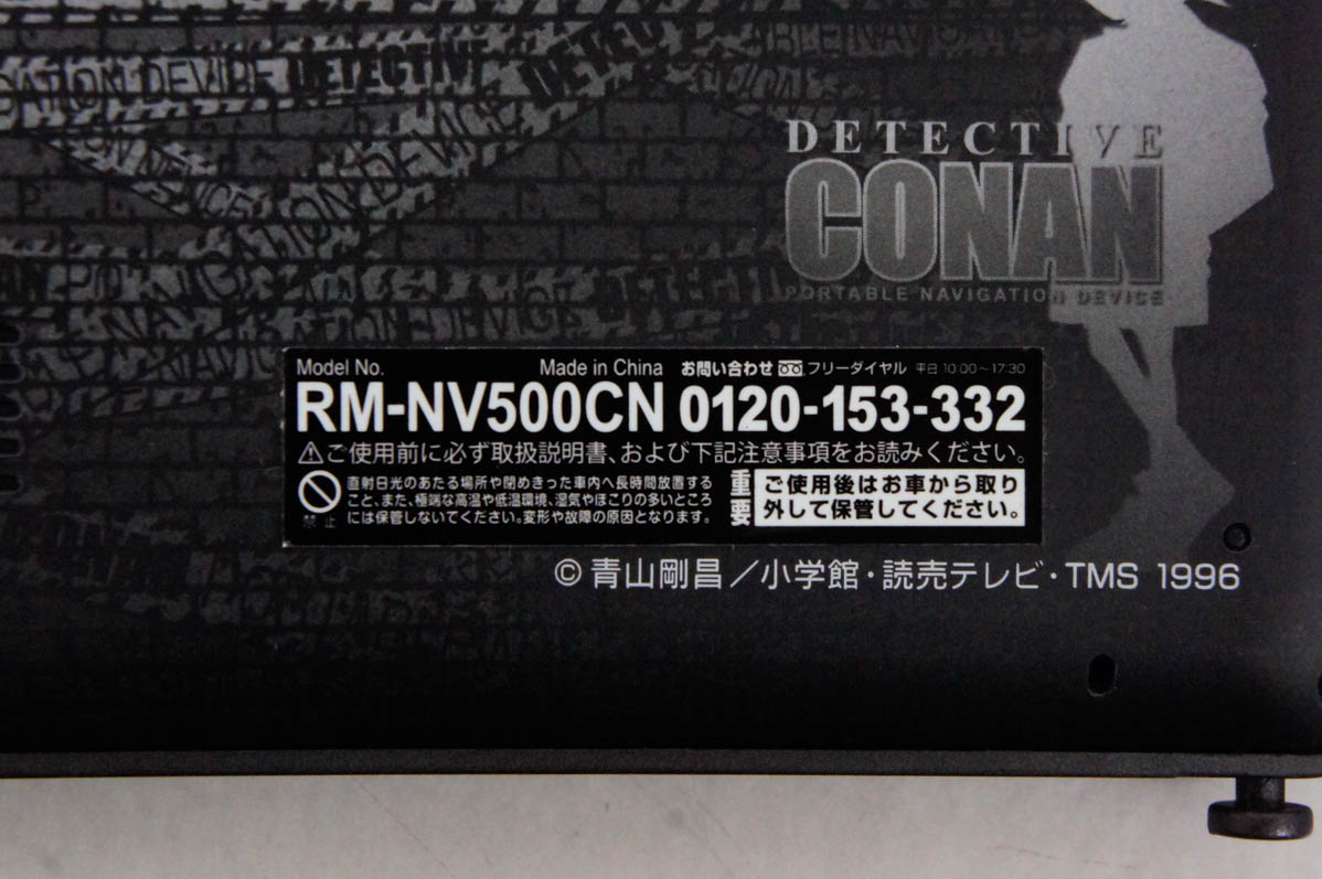 名探偵コナン　ポータブルナビゲーション 中古 RWC 名探偵コナン ポータブルナビゲーション RM-NV500CN