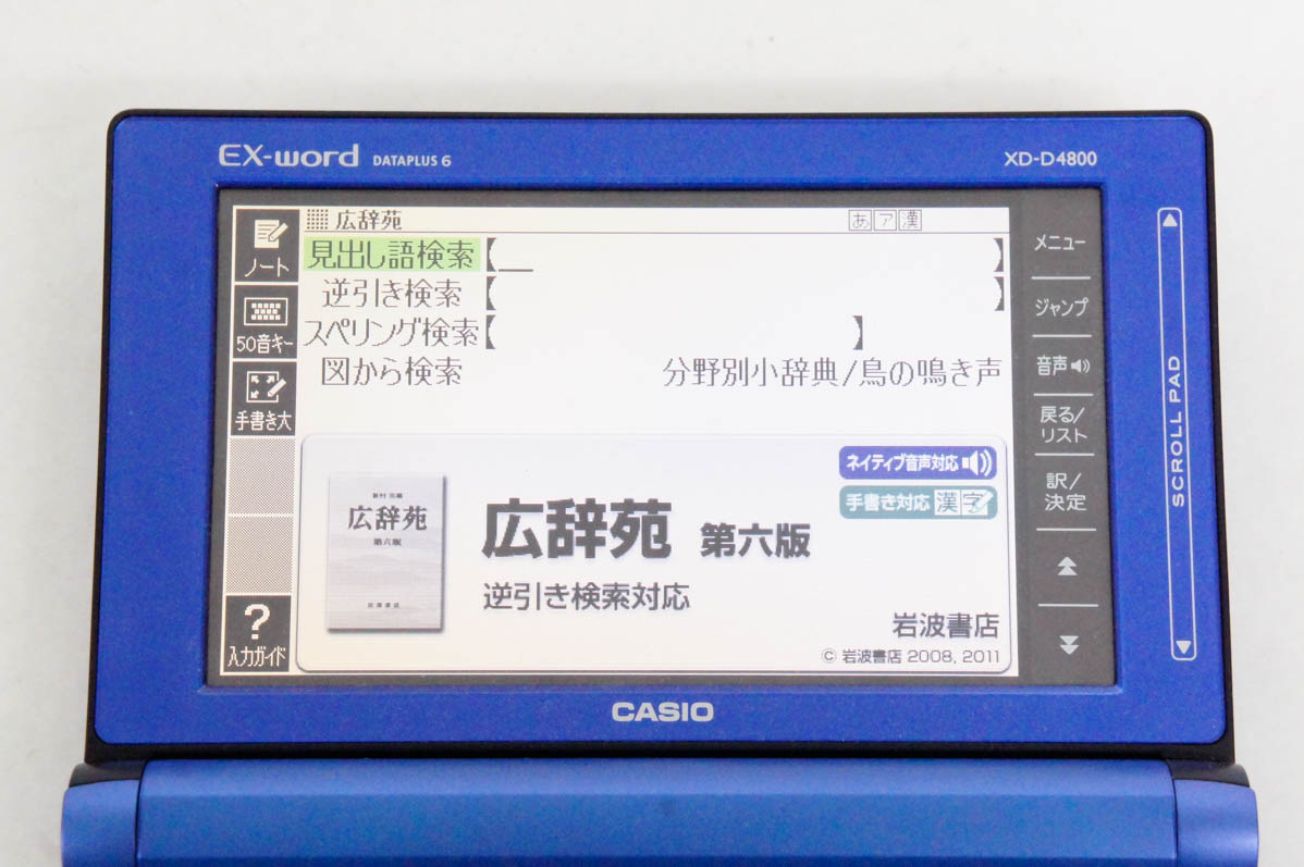 中古 CASIOカシオ EX-wordエクスワード XD-D4800 140コンテンツ収録電子辞書 高校生モデル｜snet-shop｜03