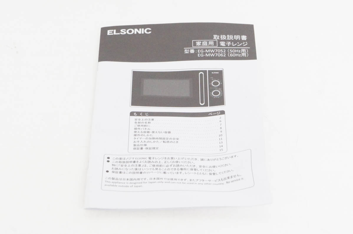 elsonic（電子レンジ、オーブン）の商品一覧｜キッチン家電 | 家電