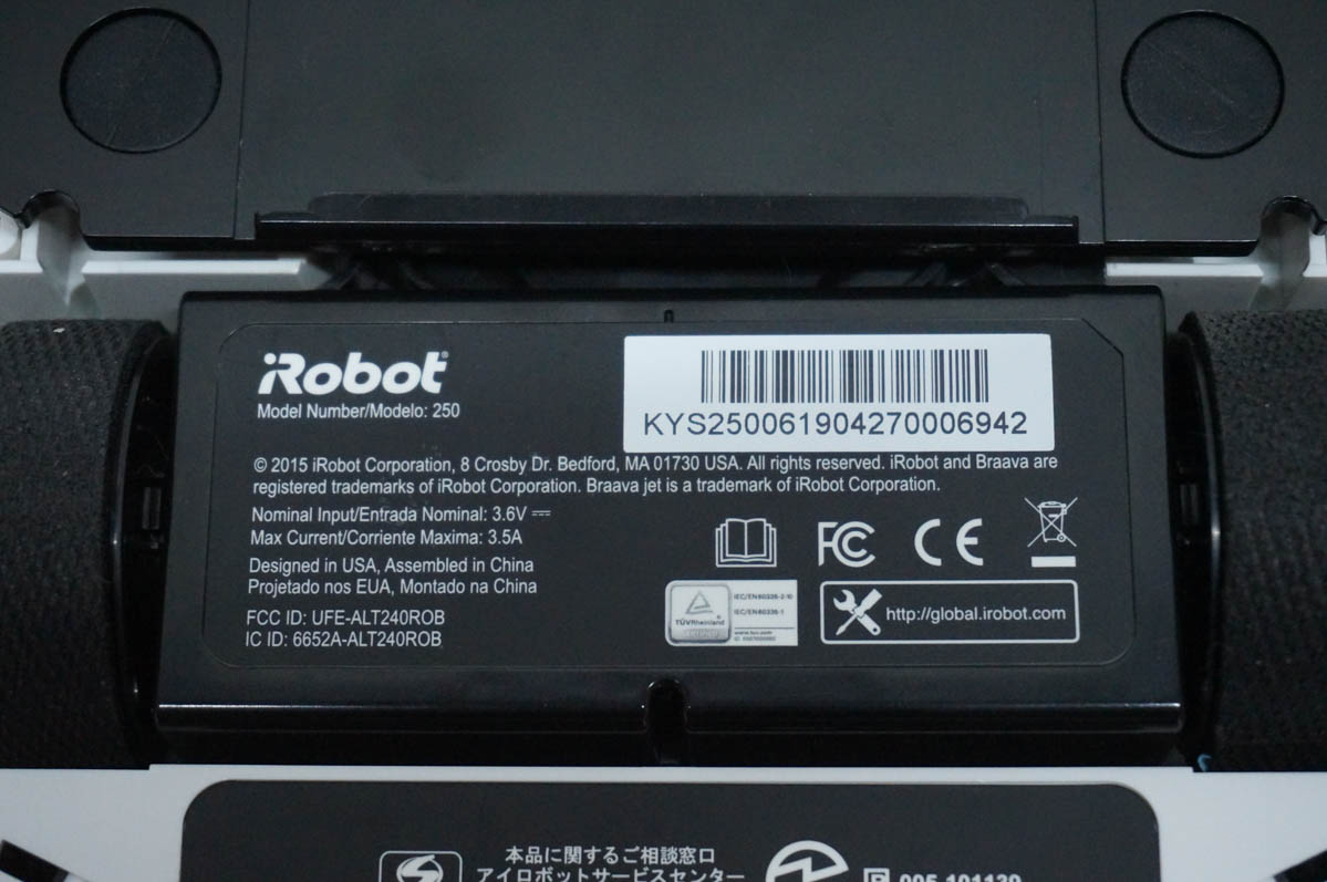 中古 iRobotアイロボット 床拭きロボット Braava jet 250 ブラー