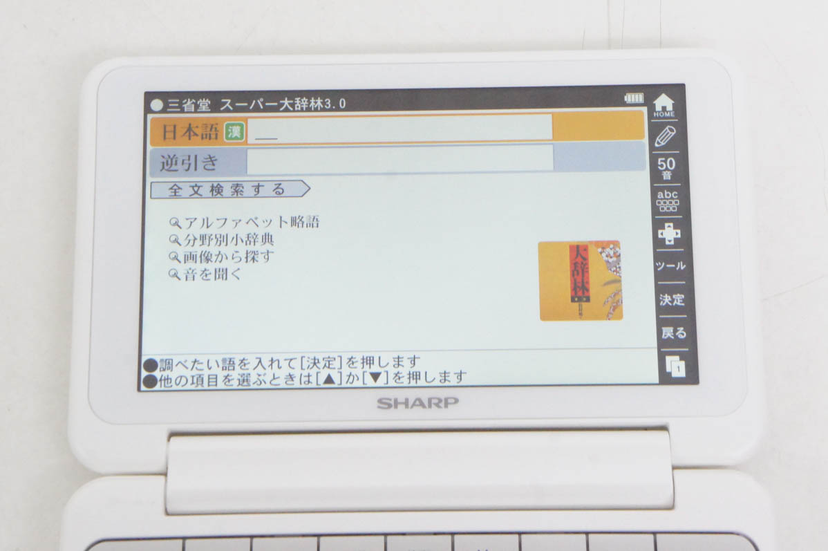 中古 SHARPシャープ カラー電子辞書 Brain PW-SB4 大学生・ビジネス