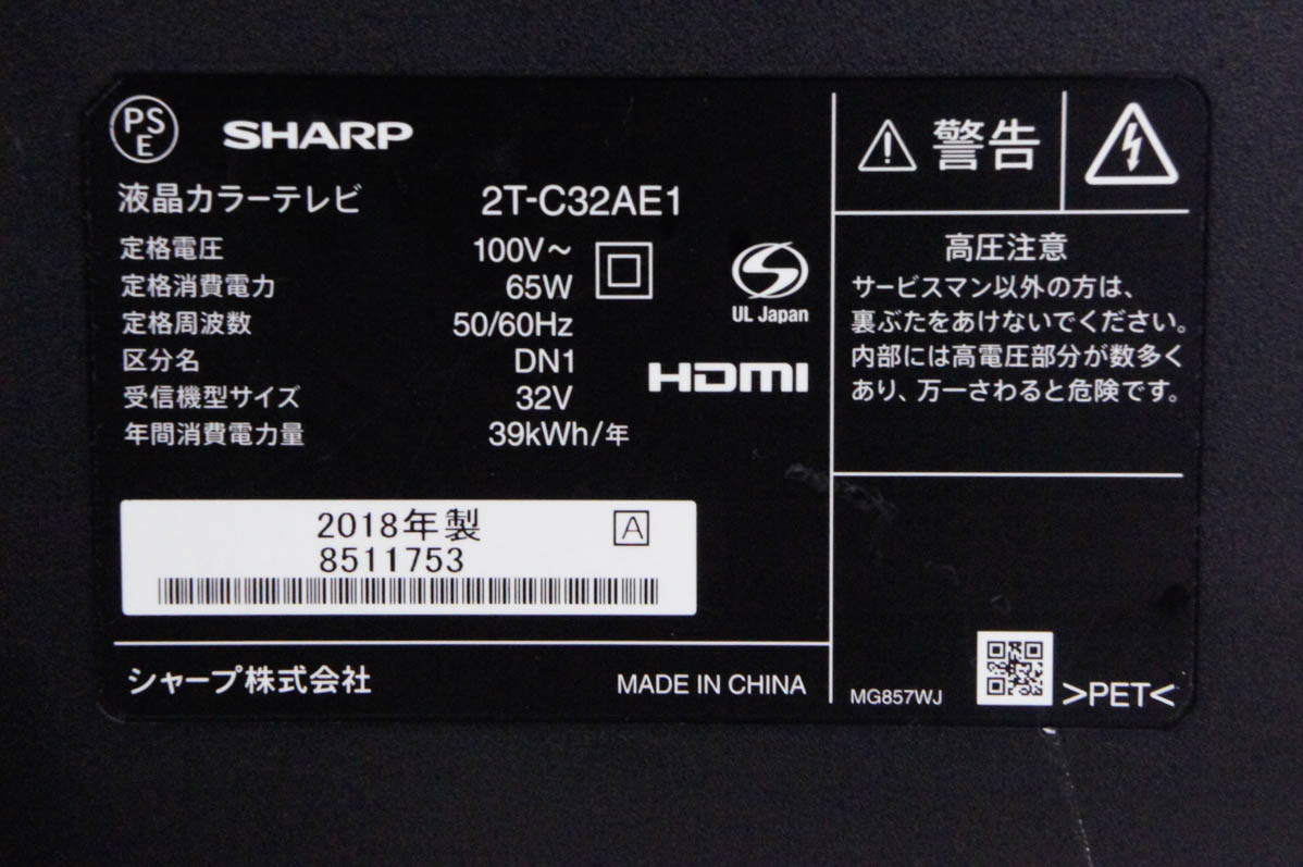 中古 SHARPシャープ 32V型ハイビジョン液晶テレビ AQUOSアクオス 2T