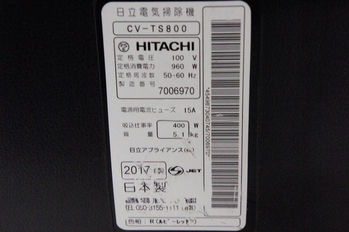 中古 本体部分のみ 日立 サイクロン式掃除機 パワーブーストサイクロン