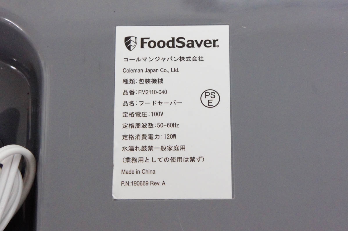 中古 コールマン FoodSaver フードセーバー FM2110-040 真空パック