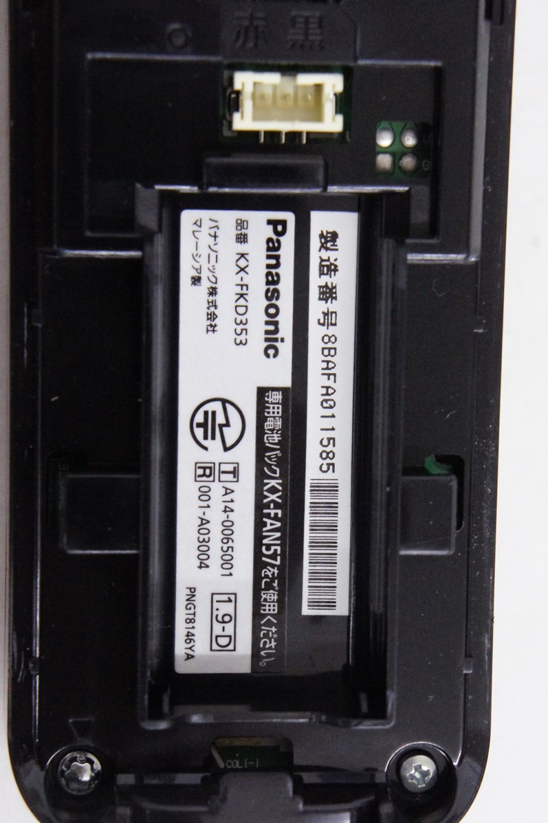 Panasonic - 新品・未使用　パナソニック　固定電話　KX-PZ910DL-R Amazon.co.jp: パナソニック デジタルコードレス普通紙ファクス