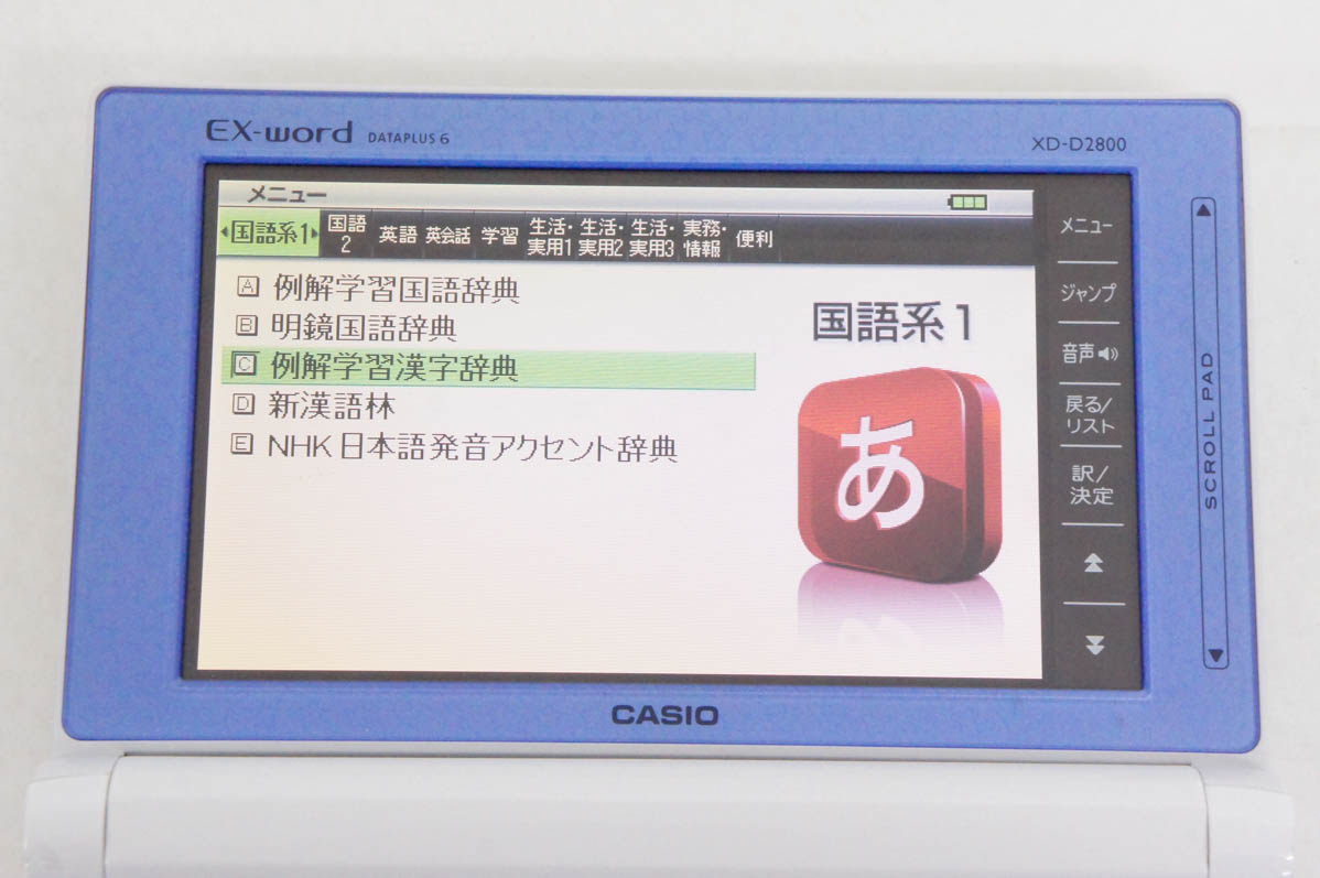 中古 CASIOカシオ EX-wordエクスワード 電子辞書 XD-D2800 50コンテンツ収録電子辞書 小学生向けモデル ホワイト｜snet-shop｜03