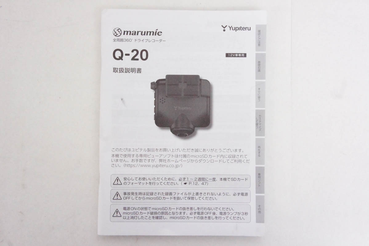中古 C Yupiteruユピテル 全周囲360°ドライブレコーダー marumie