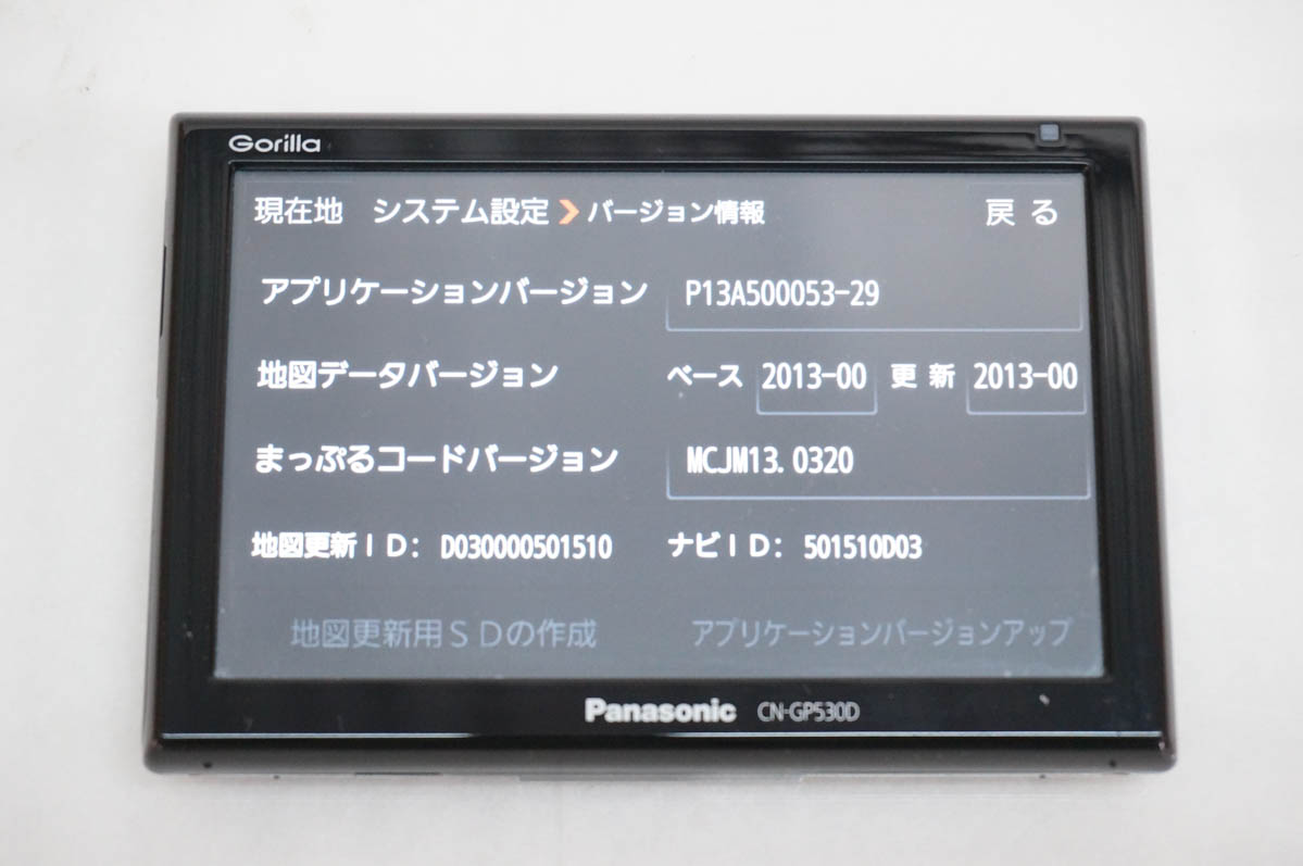 中古 Panasonicパナソニック SSDポータブルカーナビゲーション Gorilla