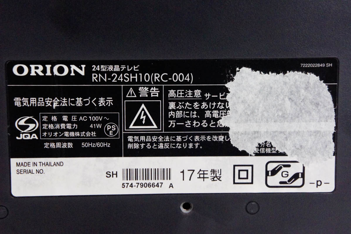 中古 ORIONオリオン 24V型 ハイビジョン液晶テレビ 極音 RN-24SH10 : d0904123 : エスネットショップ ヤフー店 - 通販  - Yahoo!ショッピング