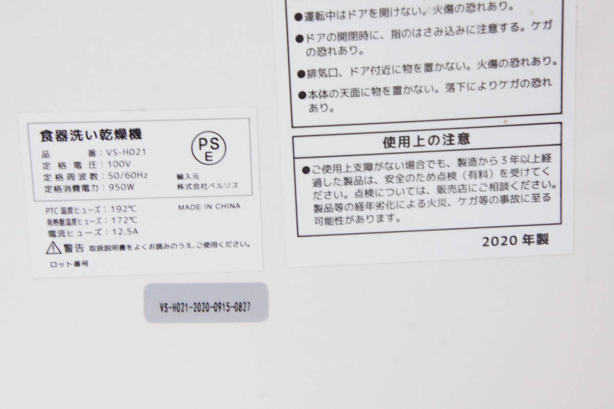 中古 VERSOSベルソス 食器洗い乾燥機 VS-H021 工事不要タイプ_8