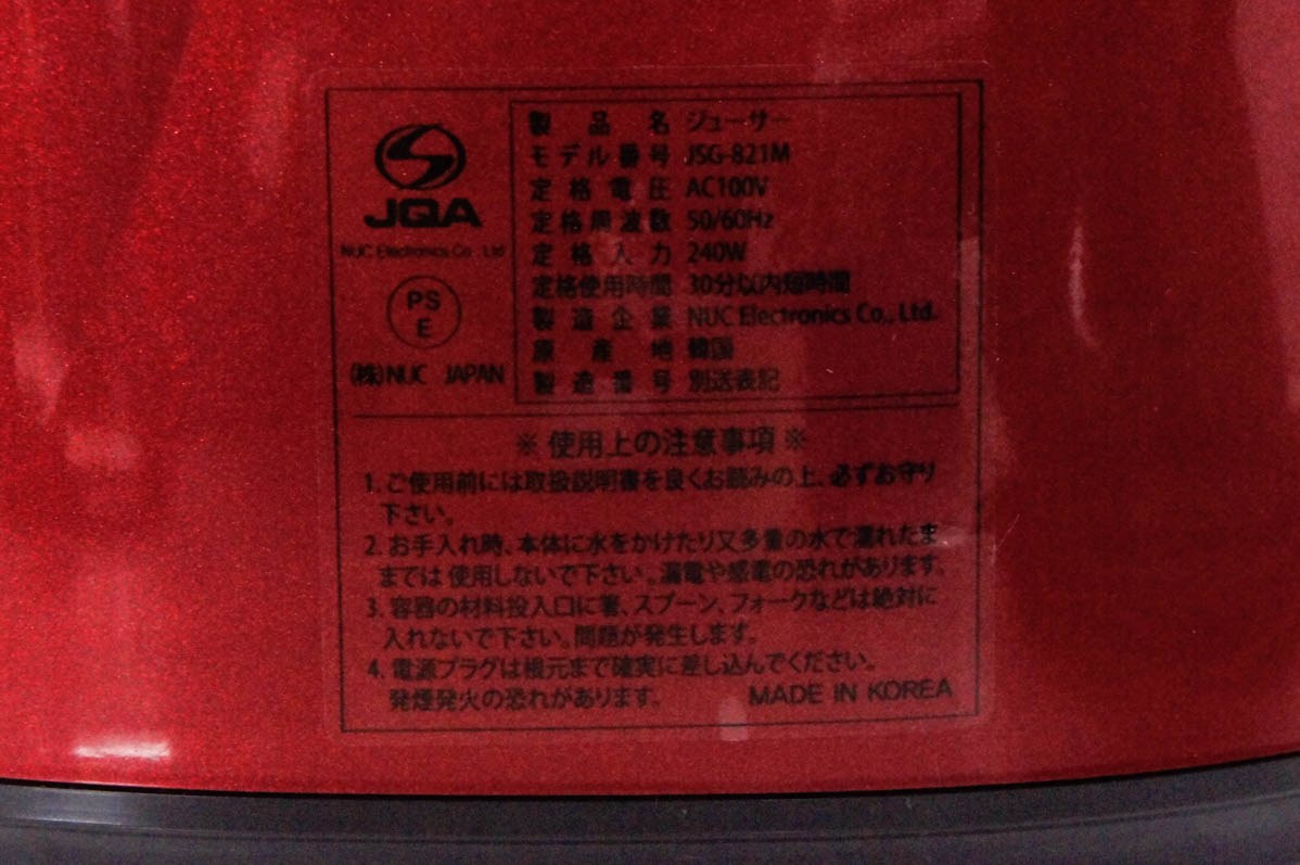 【未使用品】Kuvings クビンス ホールスロージューサー JSG-821M 楽天市場】【25%OFF】クビンス ホールスロージューサー JSG-821W