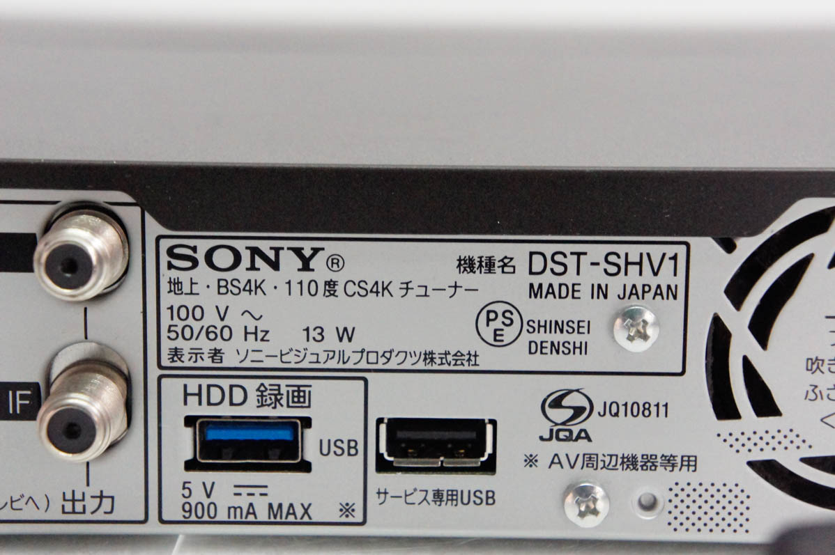 中古 SONYソニー 地上・BS4K・110度CS4Kチューナー DST-SHV1 : エス