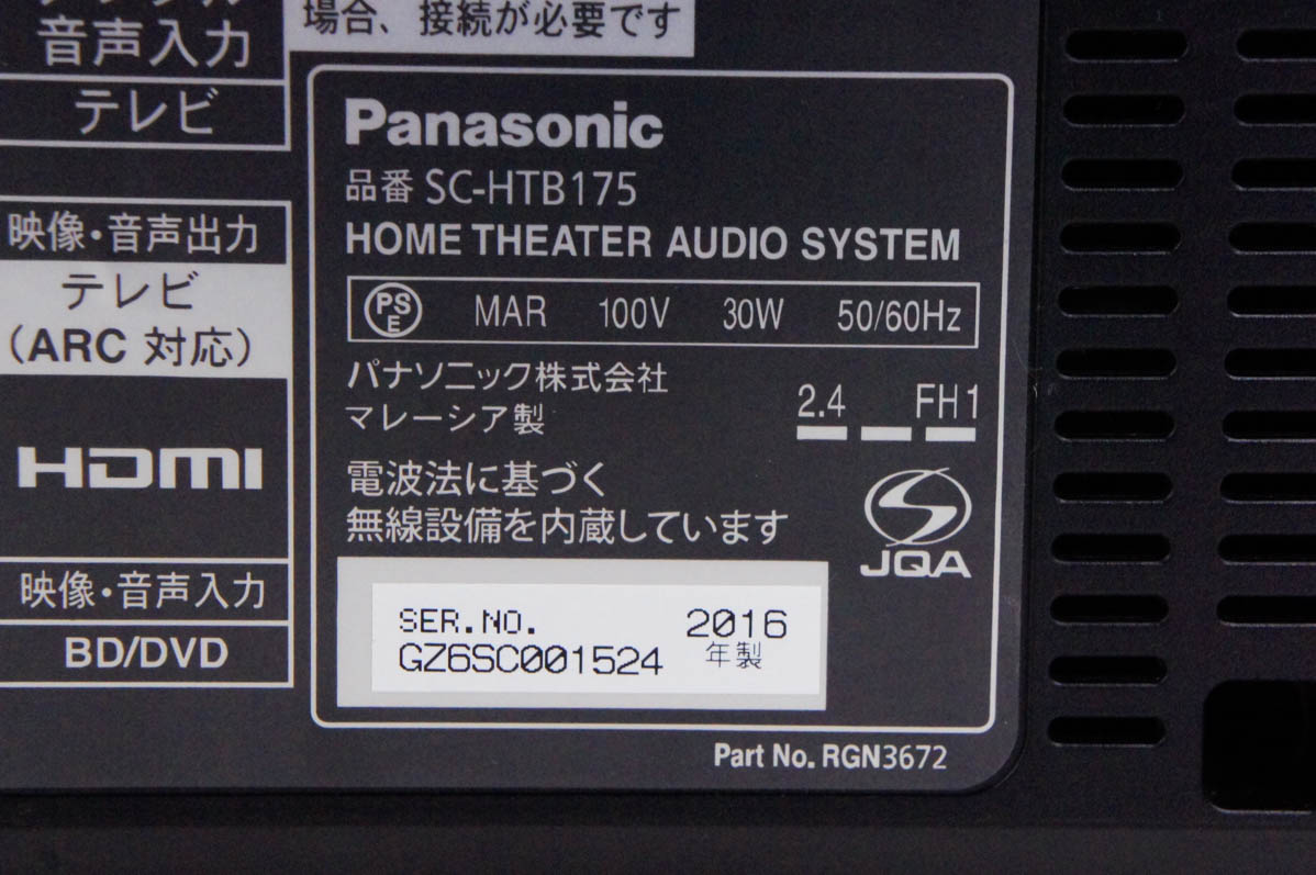 中古 Panasonicパナソニック シアターバー サブウーハー内蔵 Bluetooth