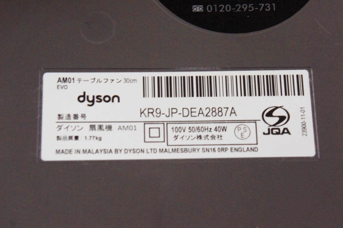 中古 ダイソンDyson エアマルチプライアー AM01 テーブルファン 30cm