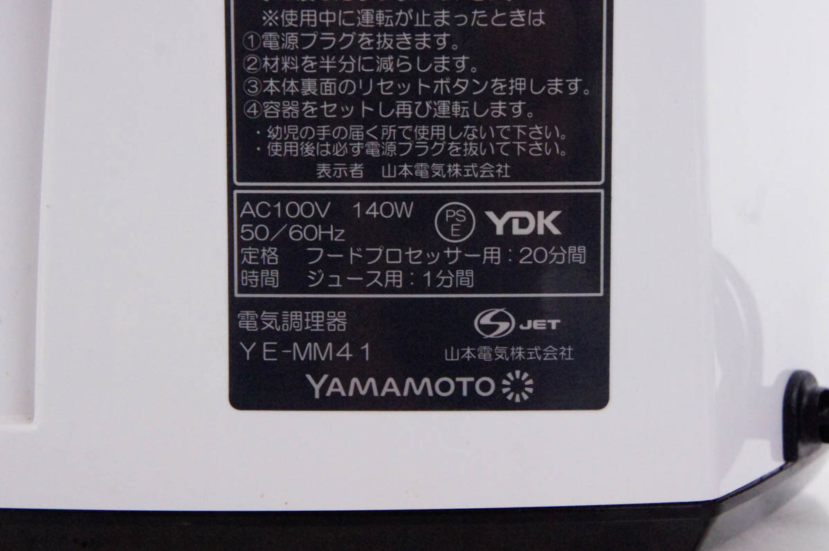 中古 Yamamoto Electric山本電気 マルチスピードミキサー マスターカット YE-MM41 ホワイト｜snet-shop｜06