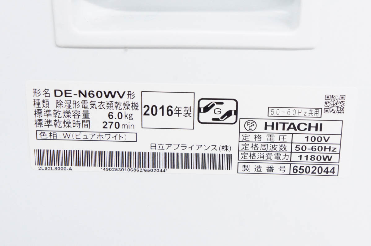 中古 C HITACHI日立 衣類乾燥機 DE-N60WV 乾燥容量6kg : エスネット