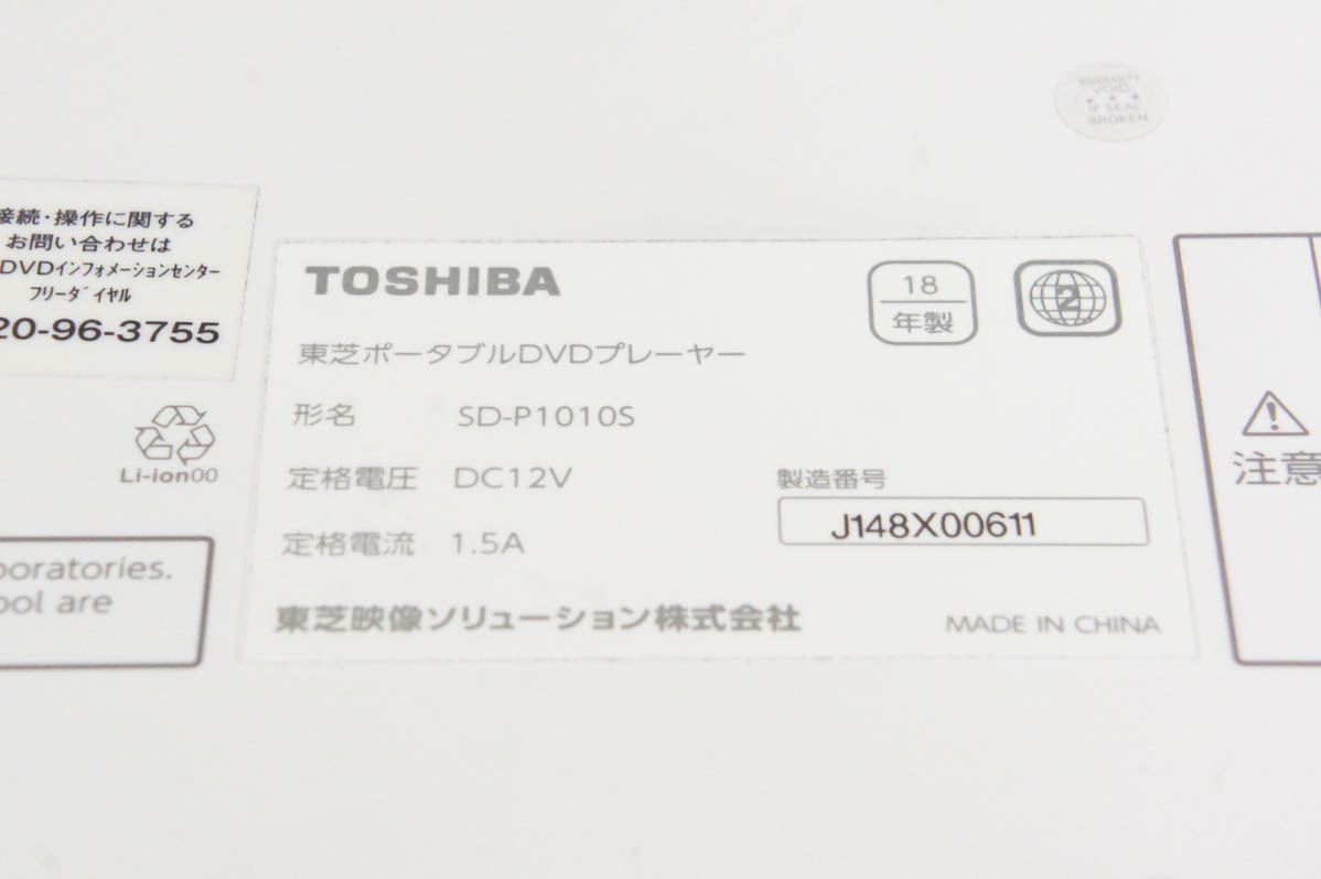 中古 東芝TOSHIBA 10.1型ポータブルDVDプレーヤー SD-P1010S｜snet-shop｜05