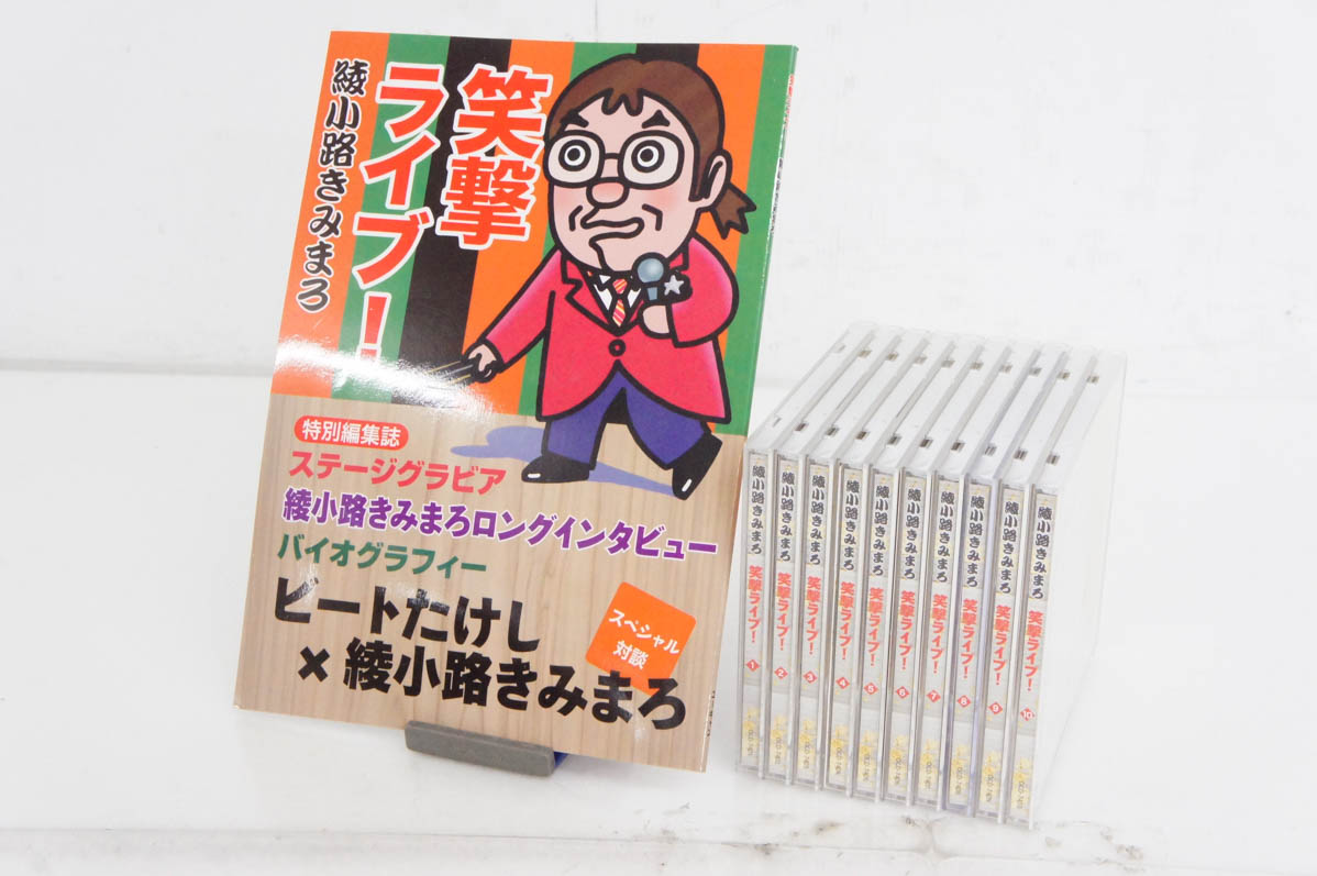 中古 U-CANユーキャン 綾小路きみまろ 笑撃ライブ！ CD全10巻