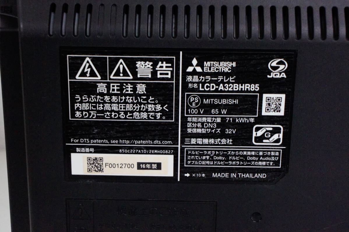 中古 三菱 32V型 地上・BS・110度CSデジタルハイビジョン液晶テレビ 