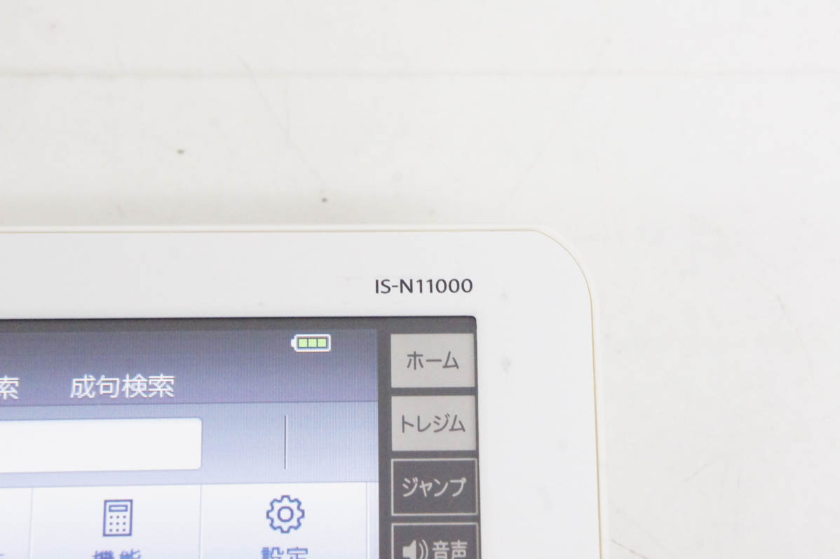 中古 医学書院 看護医学電子辞書11 IS-N11000 タッチパネル : エス