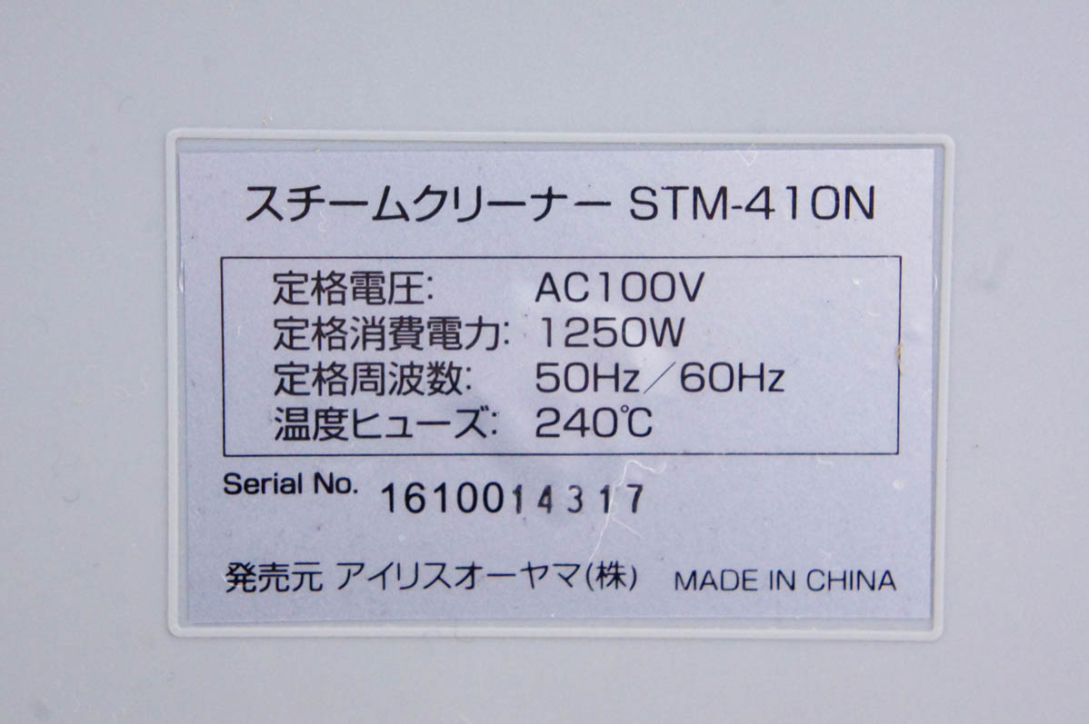 スチームクリーナー STM-410N 未使用品 STM-410N スチームクリーナーキャニスタータイプ 1台 アイリスオーヤマ