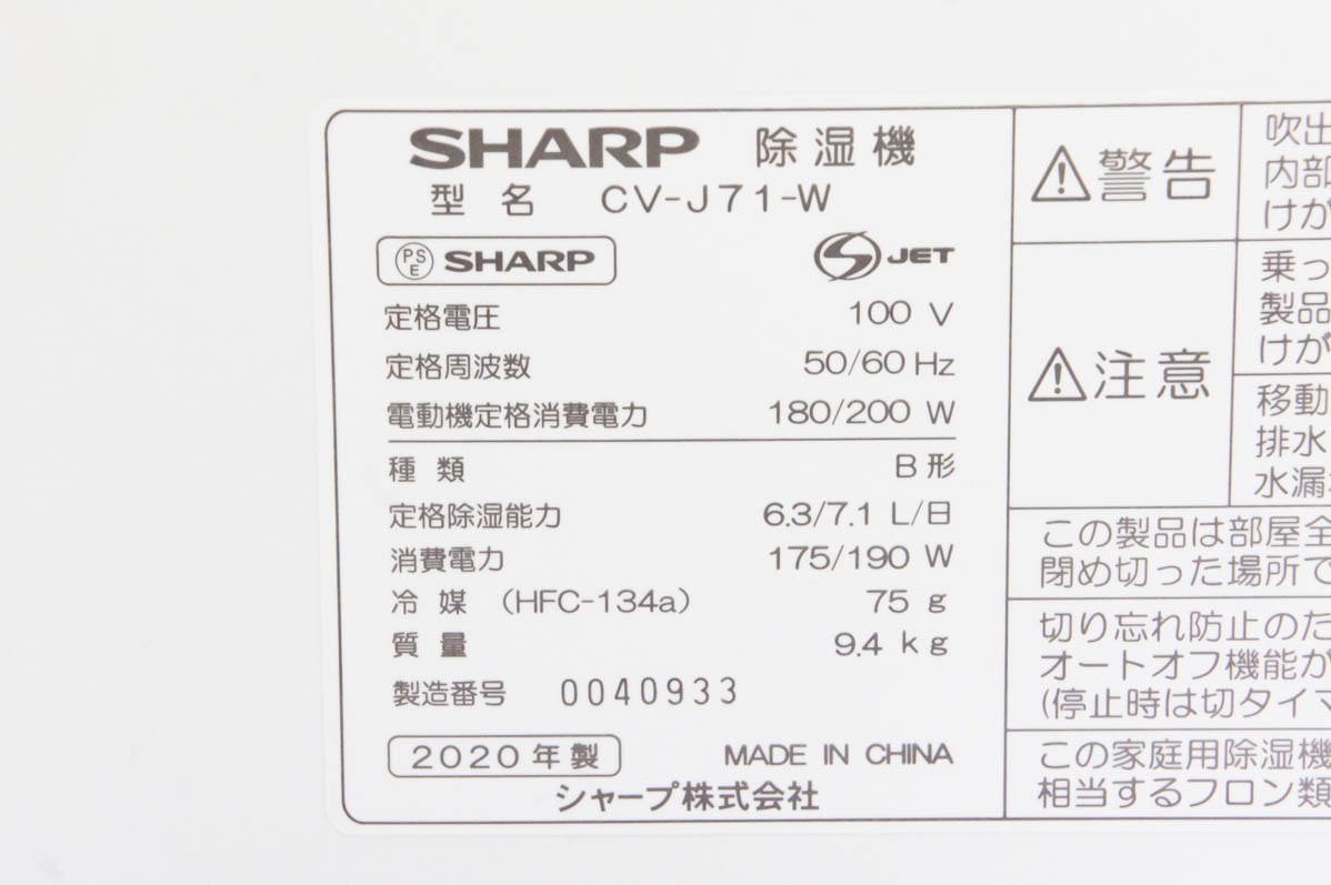 中古 SHARPシャープ プラズマクラスター除湿機 CV-J71-W コンパクトタイプ 木造8畳〜鉄筋16畳｜snet-shop｜05