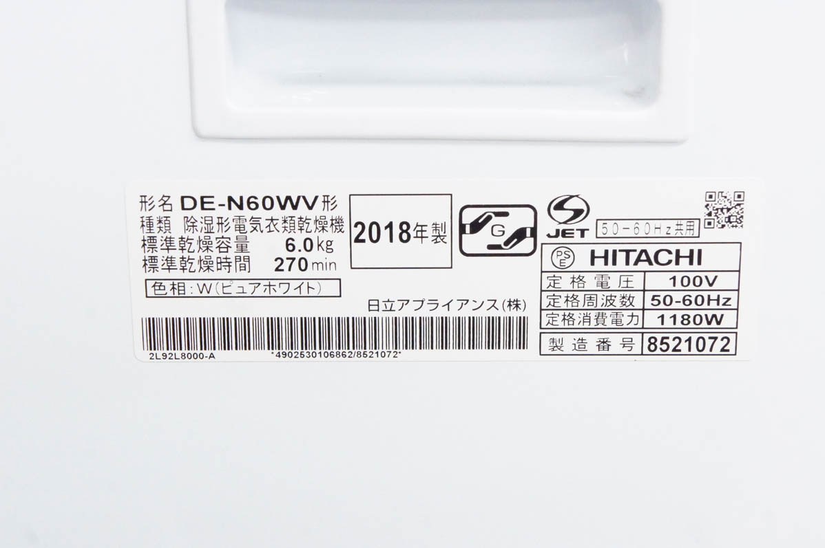 中古 C HITACHI日立 衣類乾燥機 DE-N60WV 乾燥容量6kg｜snet-shop｜08