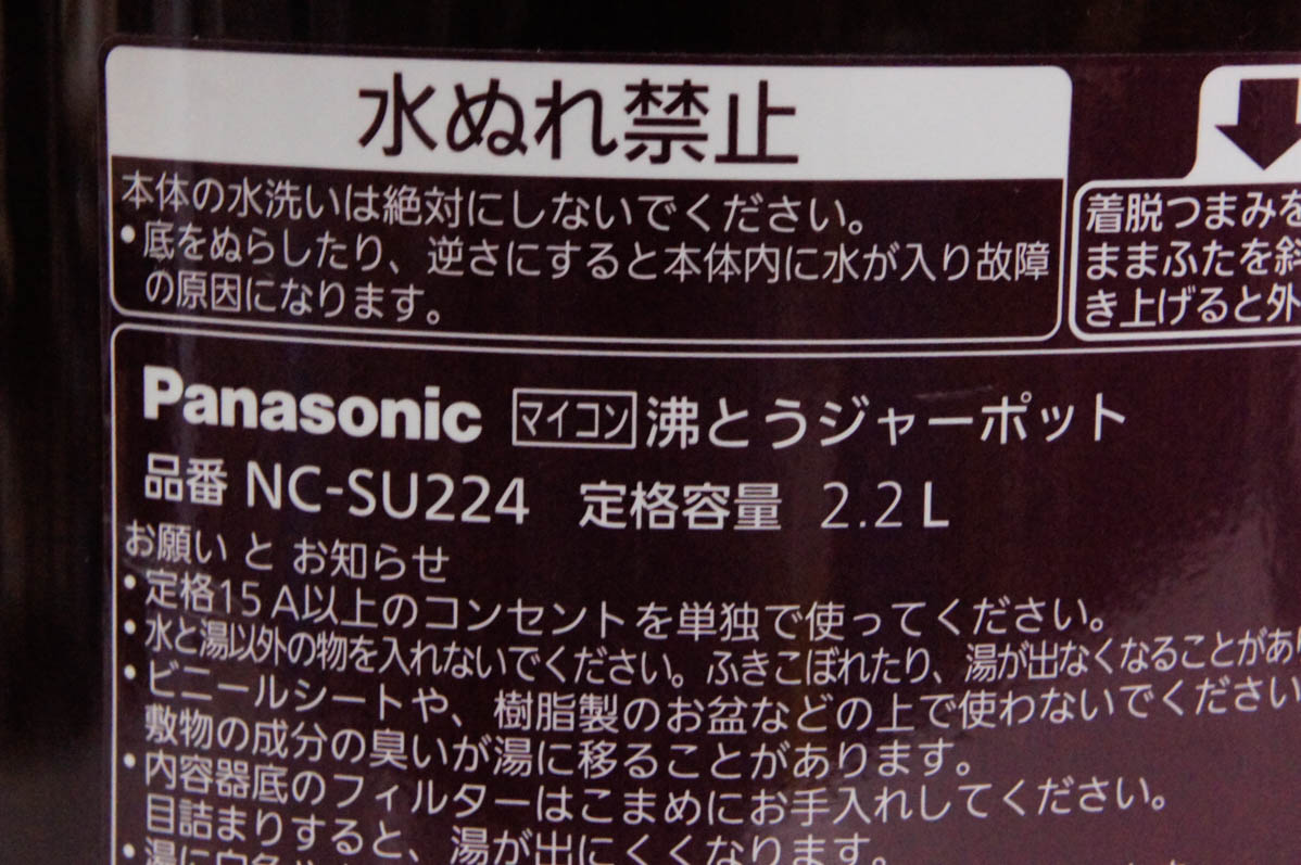 中古 Panasonicパナソニック マイコン沸騰ジャーポット NC-SU224-T 2.2