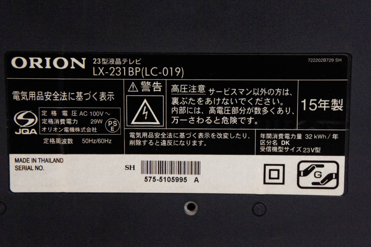 中古 ORIONオリオン 23型液晶テレビ LX-231BP｜snet-shop｜05