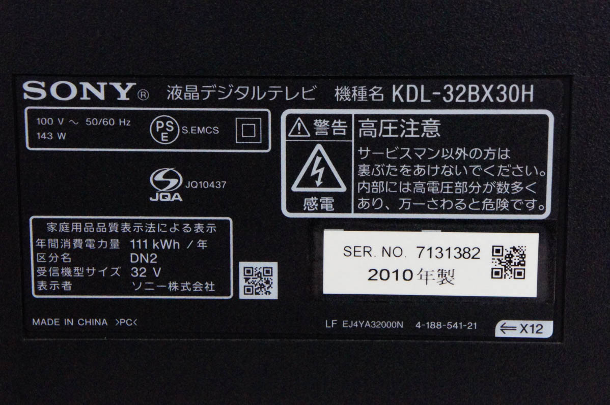 中古 ソニーSONY 32V型 地上・BS・110度CSデジタルハイビジョン液晶テレビ BRAVIAブラビア KDL-32BX30H(B) HDD500GB｜snet-shop｜06
