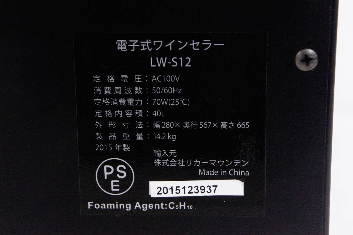 中古 ルフィエール ペルチェ式ワインセラー LW-S12 12本収納 : d1020424 : エスネットショップ ヤフー店 - 通販 -  Yahoo!ショッピング