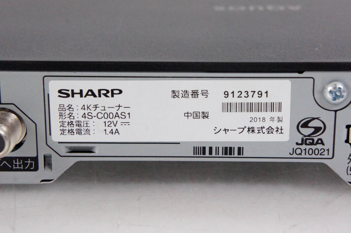 中古 SHARPシャープ 4Kチューナー 4S-C00AS1 : d1020624 : エスネットショップ ヤフー店 - 通販 -  Yahoo!ショッピング