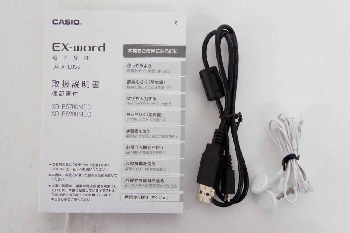 中古 CASIOカシオ EX-wordエクスワード 電子辞書 XD-B5900MED 医学
