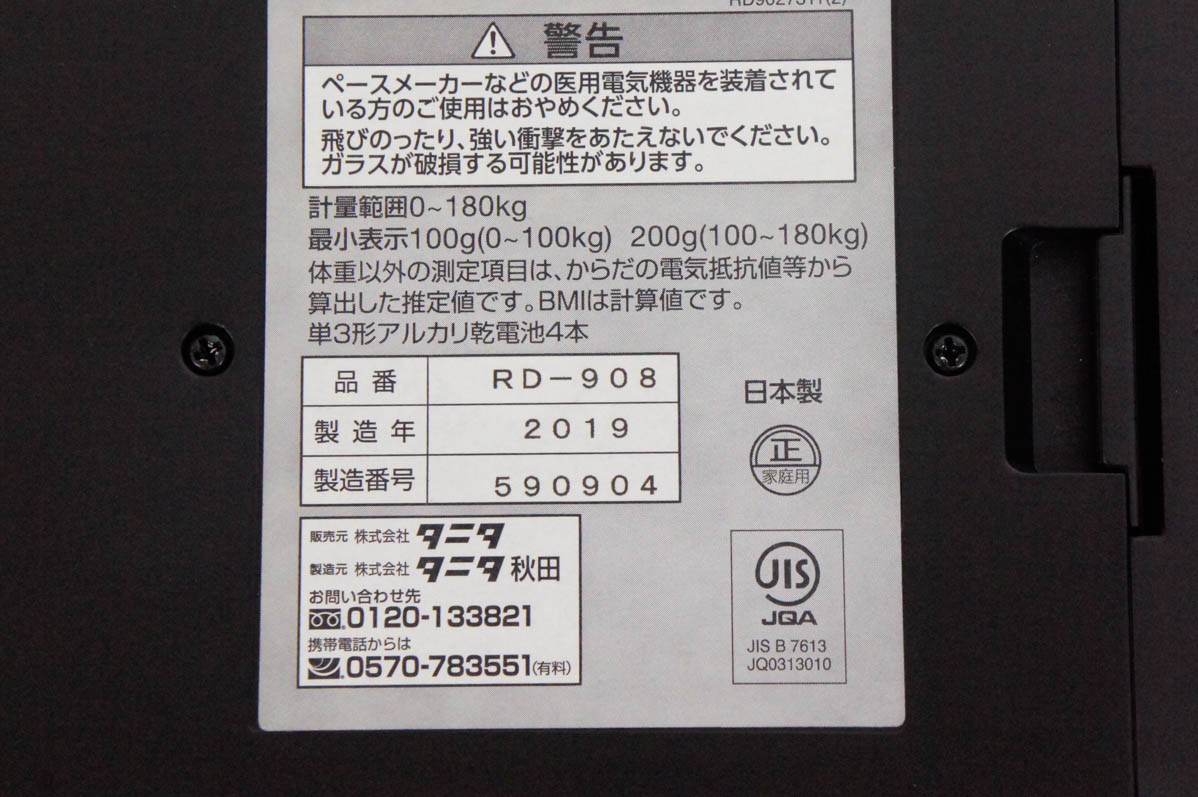 中古 タニタTANITA インナースキャンデュアル RD-908 体組成計 体重計