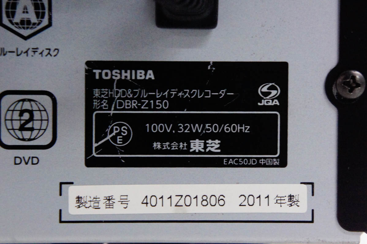 おまけ付】 TOSHIBA DBR-Z150 Blu-rayレコーダー HDD1TB