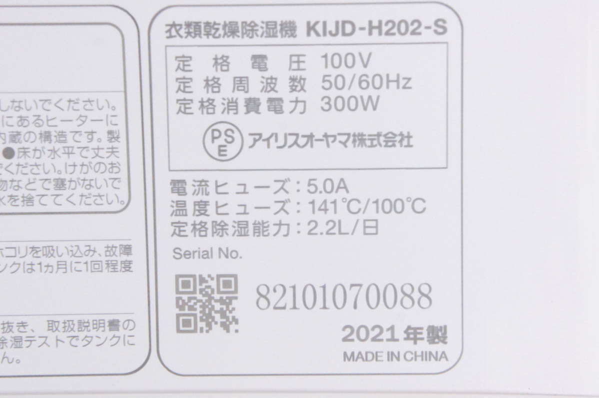 中古 アイリスオーヤマ デシカント方式除湿機 KIJD-H202 : エスネット