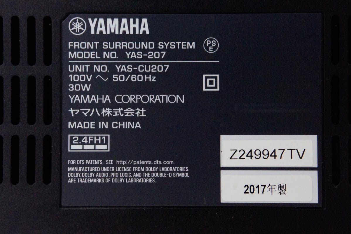 中古 YAMAHAヤマハ フロントサラウンドシステム YAS-207 : エスネット